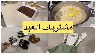 فلوق من روان مشترياتها لحمودي /فطورنا الرمضاني