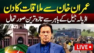 Possible Meeting with Imran Khan at Adiyala Jail | High Alert at Adiala Jail | Latest Updates