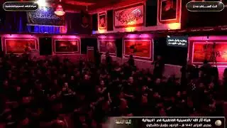 البث المباشر - محرم الحرام 1447 هــ - الليلة التاسعة