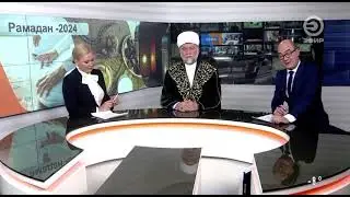 11.03.2024 Программа &laquo;Тема&raquo; телекомпании &laquo;Эфир&raquo;. Рамадан 2024
