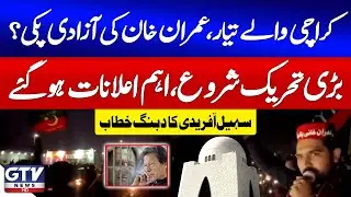 PTI Karachi Jalsa | CM Sohail Afridi Fiery Speech At Karachi | PTI vs Sindh Police | GTV News