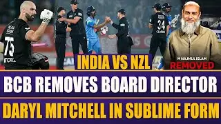 India vs NZ: Daryl Mitchell in Sublime Form | BCB Removes Director | Shaheen Afridi's Update