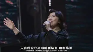2025.12.28 第2堂 This Is Amazing Grace, 不停湧出來, Gratitude, 真神之愛