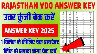 Rajasthan VDO Answer Key 2025 | How To Check Rajasthan VDO Answer Key 2025 | RSSB VDO Answer Key