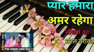 Pyar hamara Amar rahega learn piano tutorial Song