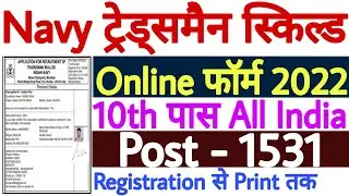 Indian Navy Tradesman Online Form 2022 Kaise Bhare | How to Fill Navy Tradesman Online Form 2022