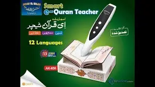Digital Smart Quran teacher info and use method|A.J collection|