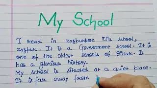 30 lines on My School in English| Essay on My School in Eng|Essay on My School 10 lines in English