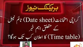 Exam Date Sheet Karachi board 2022 | Karachi board exam timetable 2022 details |BSEK BIEK Time table