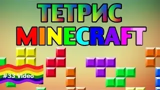 Minecraft Sound FX | Tetris