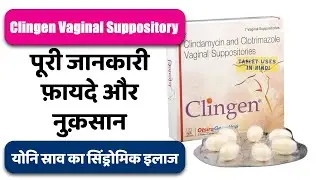 Clingen Vaginal Suppository Uses in Hindi | योनि स्राव का सिंड्रोमिक इलाज | Side Effects | Dose 💊