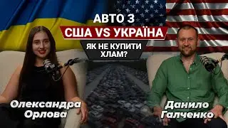 Автоексперт розкриває схеми перекупів