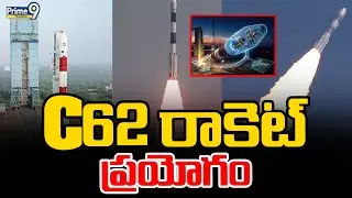 ISRO Launch PSLV-C62 Mission : C62 రాకెట్ ప్రయోగం | Prime9 Telangana