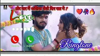 New Rangadari Ringtone | #Ashish Yadav | न्यू रिंगटोन भोजपुरी | Rangadari Song | New Ringtone #2025