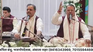 Fikre Duniya Na Kar | KAPIL BANDHU | Bhajan Sandhya | Deepak Kapil | Dr Hemant Kapil #kirtan #shorts