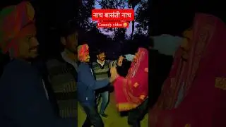 basanti in kutto ke samne mat nachna #jbmastiraund #comedy #funny #viral #sehar #shorts #story