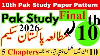 10th Class PAK STUDIES Pairing Scheme  | Pak Studies Scheme 2026 | #pakstudies