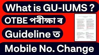 What is GU IUMS ? | Mobile No Change | Guwahati University Exam 2021