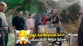 مخاطرة للتوصيل الأمانة ...وزعنا حرامات لأهلنا في بيت لاهيا 