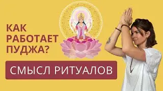 Фундамент духовной практики и при чем тут ритуалы