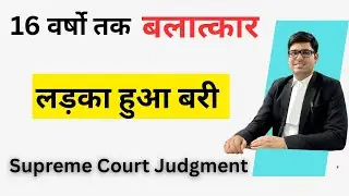 False Promise of Marriage | Love Affair case | Supreme Court Judgment | Kuldeep Singh Khairwa