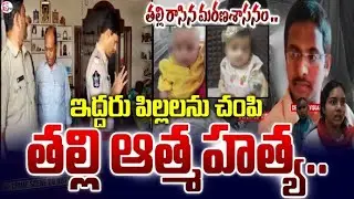 🔴Live : ఆ తల్లికి ఏం కష్టమొచ్చిందో.. ! | Nandyala Mother & Children Incident | Latest Incident