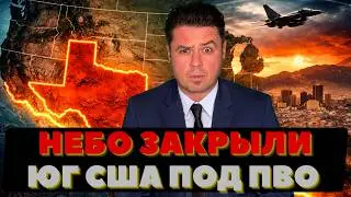 Небо закрыли над Американским городом. Мост разора. Шашлык под пальмами.