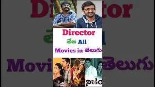Director Teja Movies Telugu 💕❤️