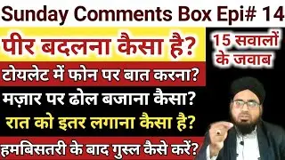 Peer Badalna Kaisa Hai?Mazar Par Dhol Nagada Bajana Kaisa Hai?Saf Bandi Kaise Karen? Toilet Me Call?