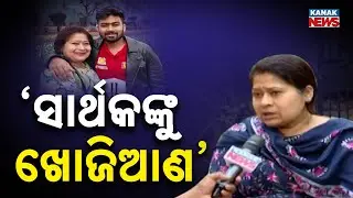 Reporter Live: Odisha Marine Engineer Missing at Sea | Family Meets CM, Seeks Central & State Probe