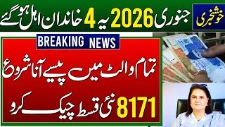 BISP New Eligible 4 Families | Mubarak Ho| Benazir Kafalat Payment 14500 | Ehsaas Taleemi Wazaife