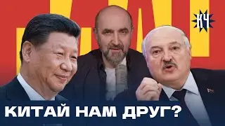 Китай КИНУЛ Беларусь? Минус $5,5 млрд в год под видом дружбы / Калий больше не нужен?