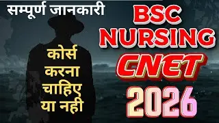 BSc Nursing Entrance Exam 2026 | BSc Nursing Complete Details | BSc Nursing 2026 Online Batch Detail