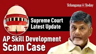 Chandrababu Naidu's Skill Development Scam Case: Supreme Court Latest Update | CBN | AP News Today