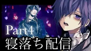 【ゆきむら。】激レア寝落ち配信