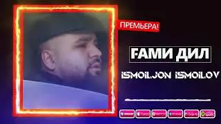 Исмоилчон Исмоилов - Гами дил | Ismoiljon Ismoilov - Ghami dil (Music Version Navo tv)