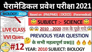 bihar paramedical previous year question paper in Science (2010) | paramedical previous year paper