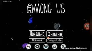 Как меня найти в Among Us? (регион европа в йгре)