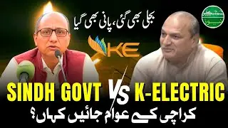 Sindh Govt vs K-Electric: Karachi Suffers in Darkness & Water Crisis | Saeed Ghani Statement ?