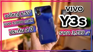 รีวิว vivo Y3s จอใหญ่ เล่นเกมดี มีประกันให้ 2 ปี ราคาแค่ 3,799 บาท !!