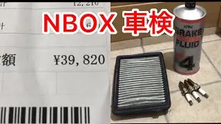 息子のNBOXの車検を安く上げたので自分で整備した（前編）プラグ、エアーエレメント、フィルター交換