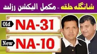 NA-31 (New NA-10) Shangla | Pakistan Election Results | Election Box
