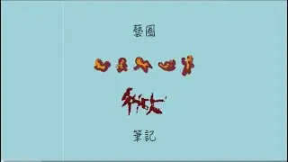 EP.11 《廣重TOKYO　名所江戶百景：與浮世繪大師一同尋訪今日東京的昔日名勝》小池滿紀子、池田芙美 讀後心得