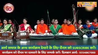 50 वाद्य यंत्रो से संगीत / पाणिनि कन्या महाविद्यालय / वाराणसी