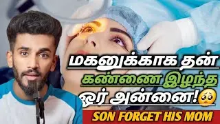 இருளாகிப் போனது வாழ்க்கை🥺 | Mother Love | Voice of Raaz | Life lessons | #motivation #tamil #youtube