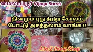 Rangoli Stencils New Collections|Vijaya Stores Mylapore Chennai |Kolam Stencils #rangoliforbeginners