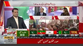 Public News Special Election 2018 Transmission | 2:00 PM | 26 July 2018 | Elections 2018 Pakistan
