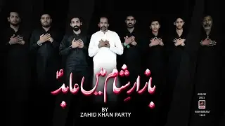 Bazaar E Sham Mein Abid - Sain Zahid Party - 2021 | Noha Mola Sajjad A.s | Muharram 1443 Nohay