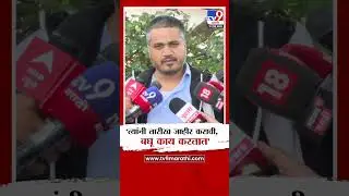 Rohit Pawar | 'त्यांनी तारीख जाहीर करावी, बघू काय करतात'