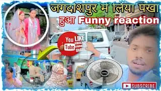 #jagdishpur me liya #fan ।। funny reaction video#gudduvlogs #surajrox #surajactor #funny #shortfilm